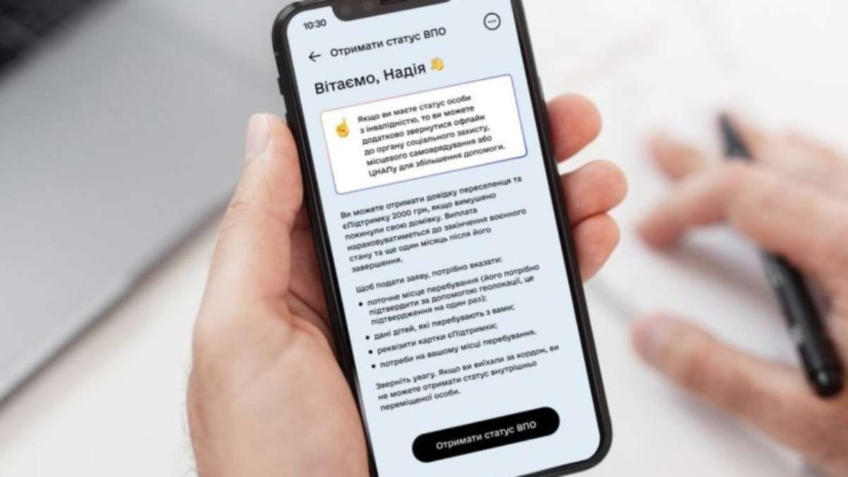 єПідтримка - Головний екран